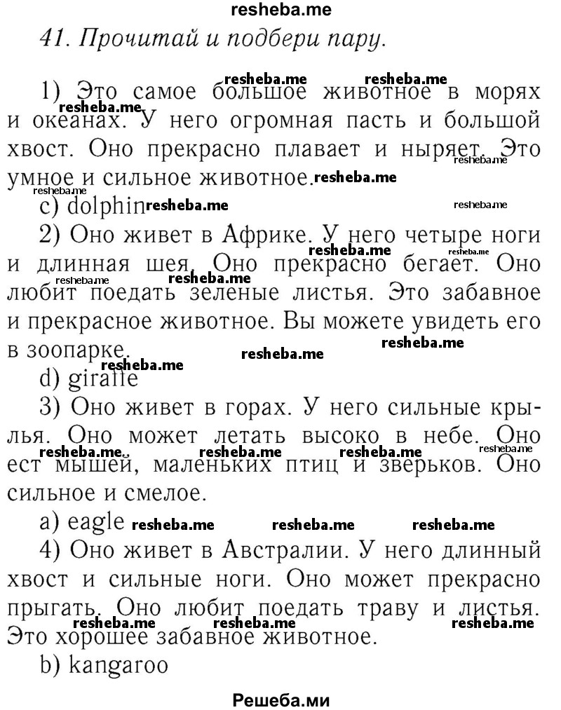     ГДЗ (Решебник №2 2016) по
    английскому языку    4 класс
            (Enjoy English)            М.З. Биболетова
     /        unit 3 / section 1-3 / 41
    (продолжение 2)
    