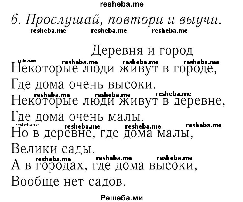     ГДЗ (Решебник №2 2016) по
    английскому языку    4 класс
            (Enjoy English)            М.З. Биболетова
     /        unit 3 / section 1-3 / 6
    (продолжение 2)
    