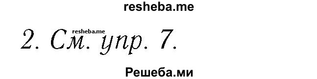     ГДЗ (Решебник №2 2016) по
    английскому языку    4 класс
            (Enjoy English)            М.З. Биболетова
     /        unit 3 / section 4 / 2
    (продолжение 2)
    