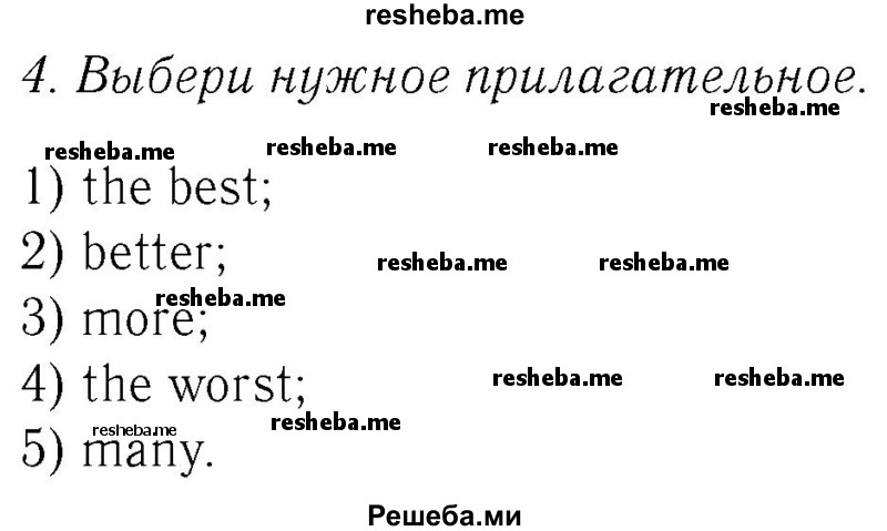     ГДЗ (Решебник №2 2016) по
    английскому языку    4 класс
            (Enjoy English)            М.З. Биболетова
     /        unit 3 / section 4 / 4
    (продолжение 2)
    