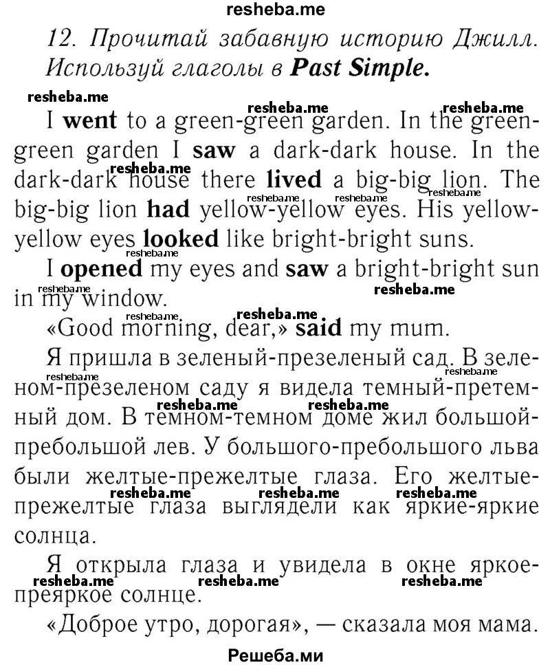     ГДЗ (Решебник №2 2016) по
    английскому языку    4 класс
            (Enjoy English)            М.З. Биболетова
     /        unit 4 / section 1-3 / 12
    (продолжение 2)
    