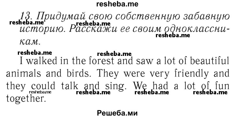     ГДЗ (Решебник №2 2016) по
    английскому языку    4 класс
            (Enjoy English)            М.З. Биболетова
     /        unit 4 / section 1-3 / 13
    (продолжение 2)
    