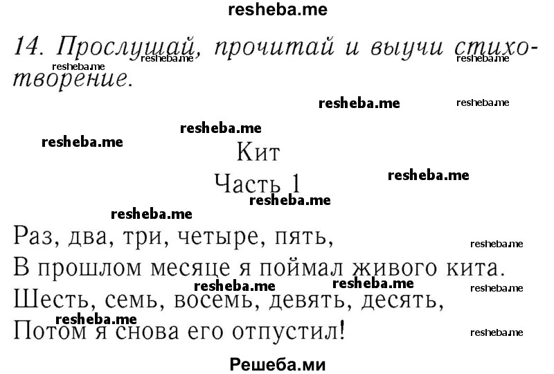     ГДЗ (Решебник №2 2016) по
    английскому языку    4 класс
            (Enjoy English)            М.З. Биболетова
     /        unit 4 / section 1-3 / 14
    (продолжение 2)
    