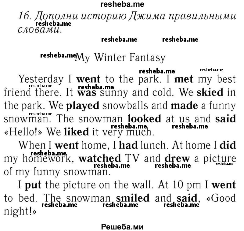     ГДЗ (Решебник №2 2016) по
    английскому языку    4 класс
            (Enjoy English)            М.З. Биболетова
     /        unit 4 / section 1-3 / 16
    (продолжение 2)
    