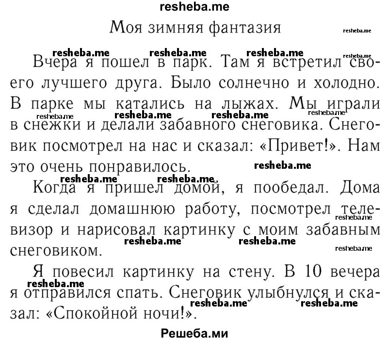     ГДЗ (Решебник №2 2016) по
    английскому языку    4 класс
            (Enjoy English)            М.З. Биболетова
     /        unit 4 / section 1-3 / 16
    (продолжение 3)
    