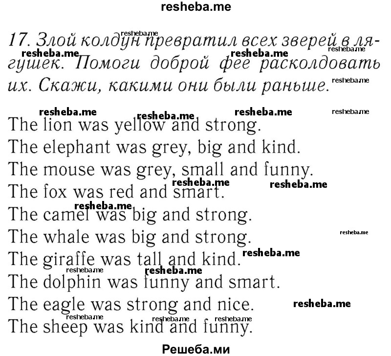     ГДЗ (Решебник №2 2016) по
    английскому языку    4 класс
            (Enjoy English)            М.З. Биболетова
     /        unit 4 / section 1-3 / 17
    (продолжение 2)
    