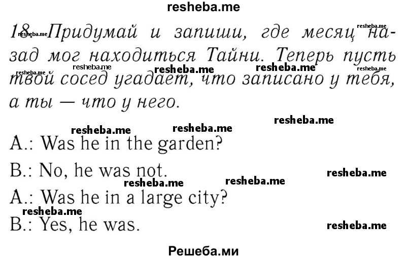     ГДЗ (Решебник №2 2016) по
    английскому языку    4 класс
            (Enjoy English)            М.З. Биболетова
     /        unit 4 / section 1-3 / 18
    (продолжение 2)
    