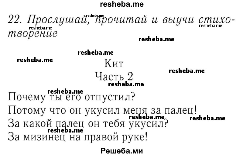     ГДЗ (Решебник №2 2016) по
    английскому языку    4 класс
            (Enjoy English)            М.З. Биболетова
     /        unit 4 / section 1-3 / 22
    (продолжение 2)
    