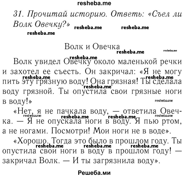     ГДЗ (Решебник №2 2016) по
    английскому языку    4 класс
            (Enjoy English)            М.З. Биболетова
     /        unit 4 / section 1-3 / 31
    (продолжение 2)
    