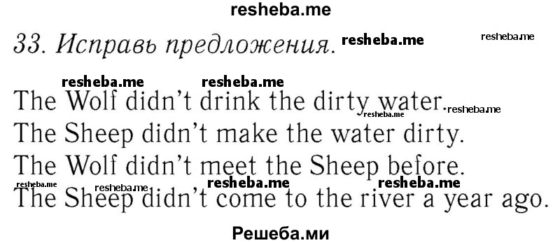     ГДЗ (Решебник №2 2016) по
    английскому языку    4 класс
            (Enjoy English)            М.З. Биболетова
     /        unit 4 / section 1-3 / 33
    (продолжение 2)
    