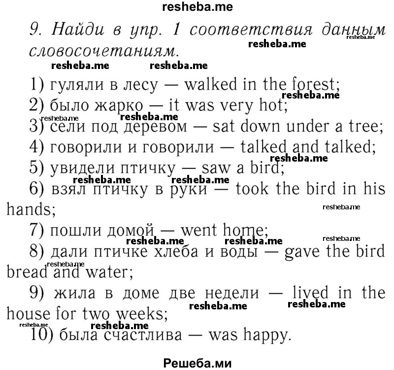     ГДЗ (Решебник №2 2016) по
    английскому языку    4 класс
            (Enjoy English)            М.З. Биболетова
     /        unit 4 / section 1-3 / 9
    (продолжение 2)
    