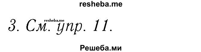     ГДЗ (Решебник №2 2016) по
    английскому языку    4 класс
            (Enjoy English)            М.З. Биболетова
     /        unit 4 / section 4 / 3
    (продолжение 2)
    