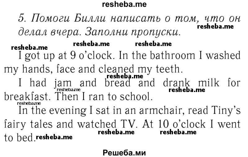     ГДЗ (Решебник №2 2016) по
    английскому языку    4 класс
            (Enjoy English)            М.З. Биболетова
     /        unit 4 / section 4 / 5
    (продолжение 2)
    