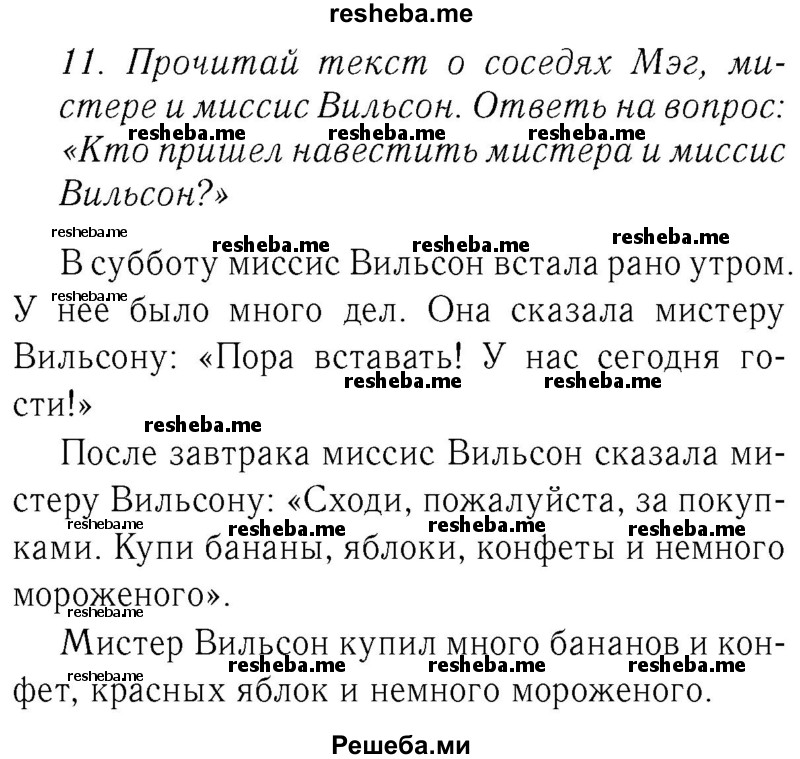     ГДЗ (Решебник №2 2016) по
    английскому языку    4 класс
            (Enjoy English)            М.З. Биболетова
     /        unit 5 / section 1-4 / 11
    (продолжение 2)
    