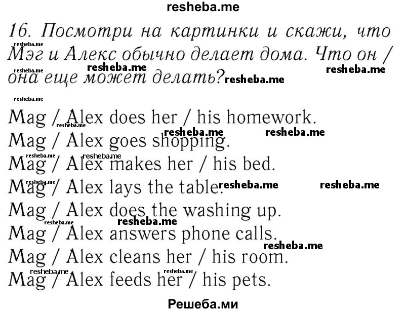     ГДЗ (Решебник №2 2016) по
    английскому языку    4 класс
            (Enjoy English)            М.З. Биболетова
     /        unit 5 / section 1-4 / 16
    (продолжение 2)
    