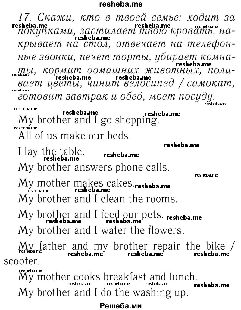     ГДЗ (Решебник №2 2016) по
    английскому языку    4 класс
            (Enjoy English)            М.З. Биболетова
     /        unit 5 / section 1-4 / 17
    (продолжение 2)
    