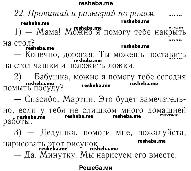     ГДЗ (Решебник №2 2016) по
    английскому языку    4 класс
            (Enjoy English)            М.З. Биболетова
     /        unit 5 / section 1-4 / 22
    (продолжение 2)
    