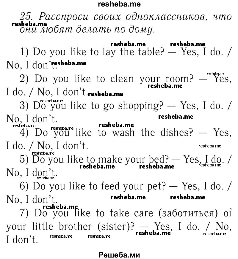     ГДЗ (Решебник №2 2016) по
    английскому языку    4 класс
            (Enjoy English)            М.З. Биболетова
     /        unit 5 / section 1-4 / 25
    (продолжение 2)
    