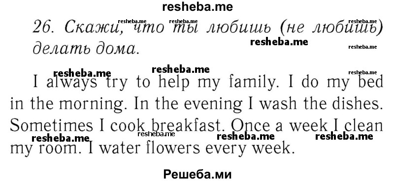     ГДЗ (Решебник №2 2016) по
    английскому языку    4 класс
            (Enjoy English)            М.З. Биболетова
     /        unit 5 / section 1-4 / 26
    (продолжение 2)
    