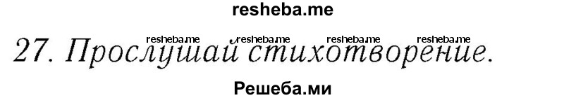     ГДЗ (Решебник №2 2016) по
    английскому языку    4 класс
            (Enjoy English)            М.З. Биболетова
     /        unit 5 / section 1-4 / 27
    (продолжение 2)
    