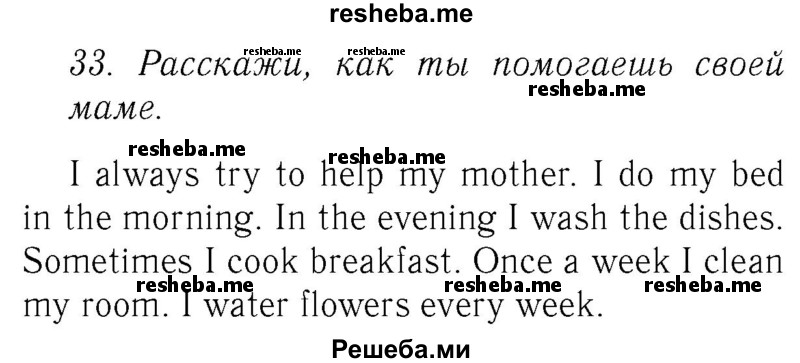     ГДЗ (Решебник №2 2016) по
    английскому языку    4 класс
            (Enjoy English)            М.З. Биболетова
     /        unit 5 / section 1-4 / 33
    (продолжение 2)
    