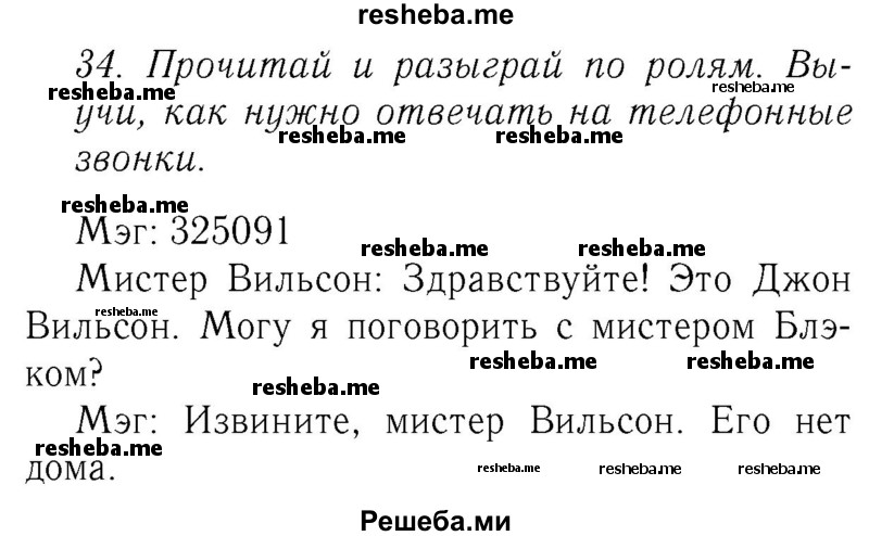     ГДЗ (Решебник №2 2016) по
    английскому языку    4 класс
            (Enjoy English)            М.З. Биболетова
     /        unit 5 / section 1-4 / 34
    (продолжение 2)
    