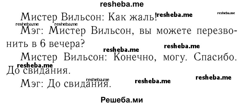     ГДЗ (Решебник №2 2016) по
    английскому языку    4 класс
            (Enjoy English)            М.З. Биболетова
     /        unit 5 / section 1-4 / 34
    (продолжение 3)
    