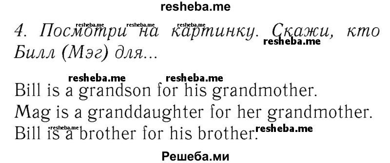     ГДЗ (Решебник №2 2016) по
    английскому языку    4 класс
            (Enjoy English)            М.З. Биболетова
     /        unit 5 / section 1-4 / 4
    (продолжение 2)
    