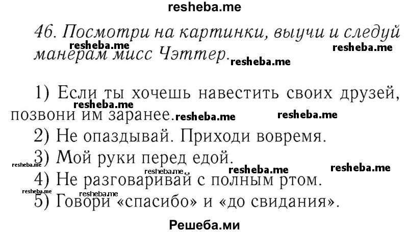     ГДЗ (Решебник №2 2016) по
    английскому языку    4 класс
            (Enjoy English)            М.З. Биболетова
     /        unit 5 / section 1-4 / 46
    (продолжение 2)
    