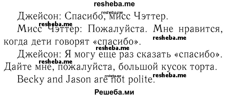     ГДЗ (Решебник №2 2016) по
    английскому языку    4 класс
            (Enjoy English)            М.З. Биболетова
     /        unit 5 / section 1-4 / 49
    (продолжение 3)
    