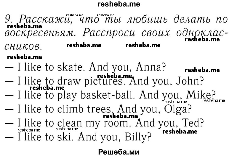     ГДЗ (Решебник №2 2016) по
    английскому языку    4 класс
            (Enjoy English)            М.З. Биболетова
     /        unit 5 / section 1-4 / 9
    (продолжение 2)
    