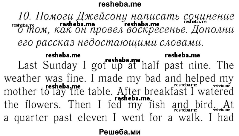     ГДЗ (Решебник №2 2016) по
    английскому языку    4 класс
            (Enjoy English)            М.З. Биболетова
     /        unit 5 / section 5 / 10
    (продолжение 2)
    