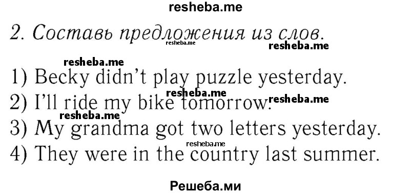     ГДЗ (Решебник №2 2016) по
    английскому языку    4 класс
            (Enjoy English)            М.З. Биболетова
     /        unit 5 / section 5 / 2
    (продолжение 2)
    