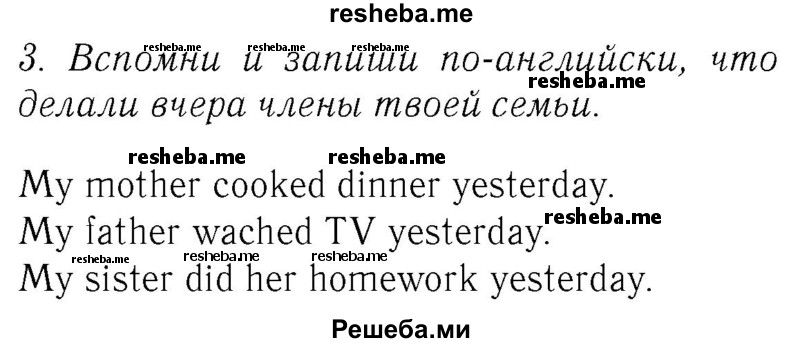     ГДЗ (Решебник №2 2016) по
    английскому языку    4 класс
            (Enjoy English)            М.З. Биболетова
     /        unit 5 / section 5 / 3
    (продолжение 2)
    