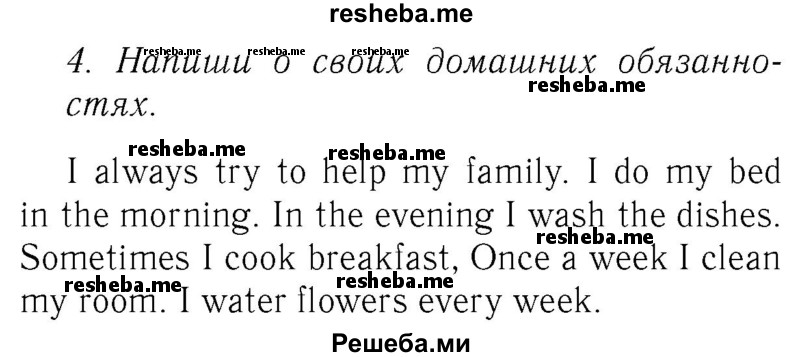     ГДЗ (Решебник №2 2016) по
    английскому языку    4 класс
            (Enjoy English)            М.З. Биболетова
     /        unit 5 / section 5 / 4
    (продолжение 2)
    