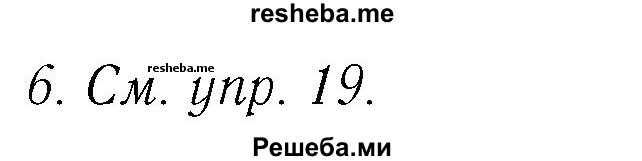     ГДЗ (Решебник №2 2016) по
    английскому языку    4 класс
            (Enjoy English)            М.З. Биболетова
     /        unit 5 / section 5 / 6
    (продолжение 2)
    