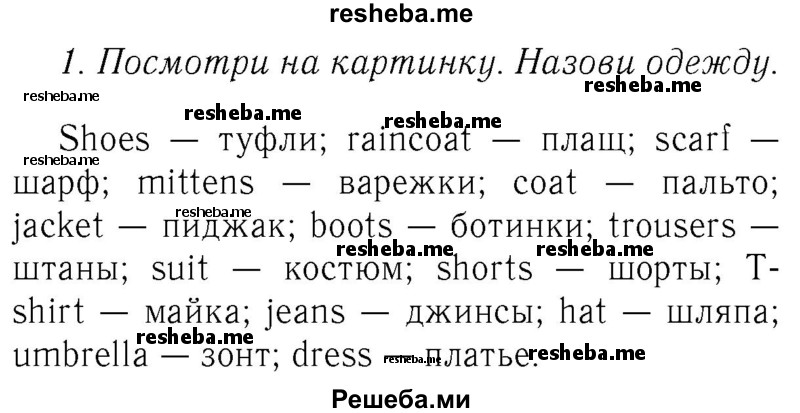     ГДЗ (Решебник №2 2016) по
    английскому языку    4 класс
            (Enjoy English)            М.З. Биболетова
     /        unit 6 / section 1-3 / 1
    (продолжение 2)
    