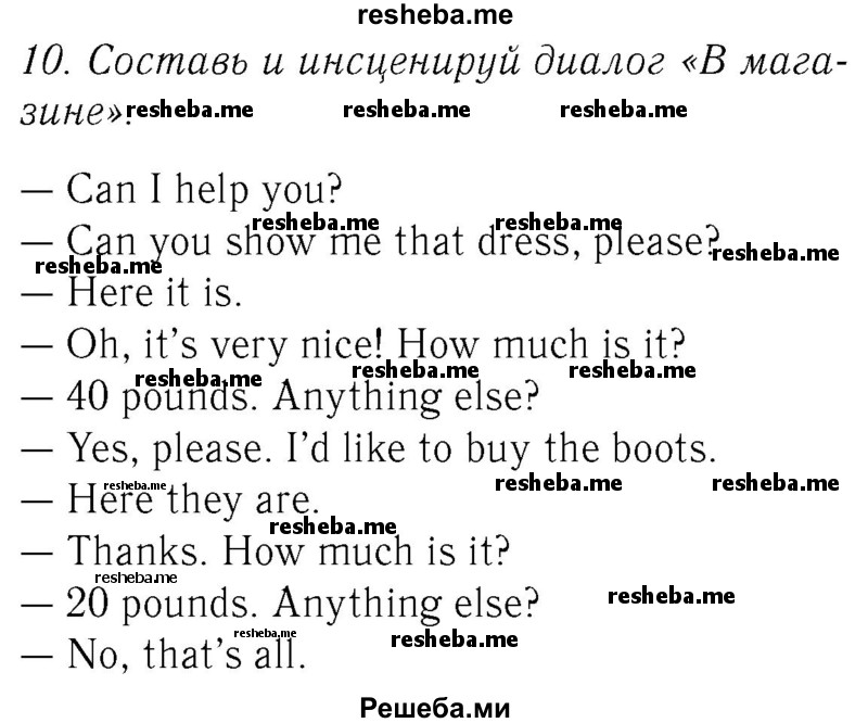     ГДЗ (Решебник №2 2016) по
    английскому языку    4 класс
            (Enjoy English)            М.З. Биболетова
     /        unit 6 / section 1-3 / 10
    (продолжение 2)
    