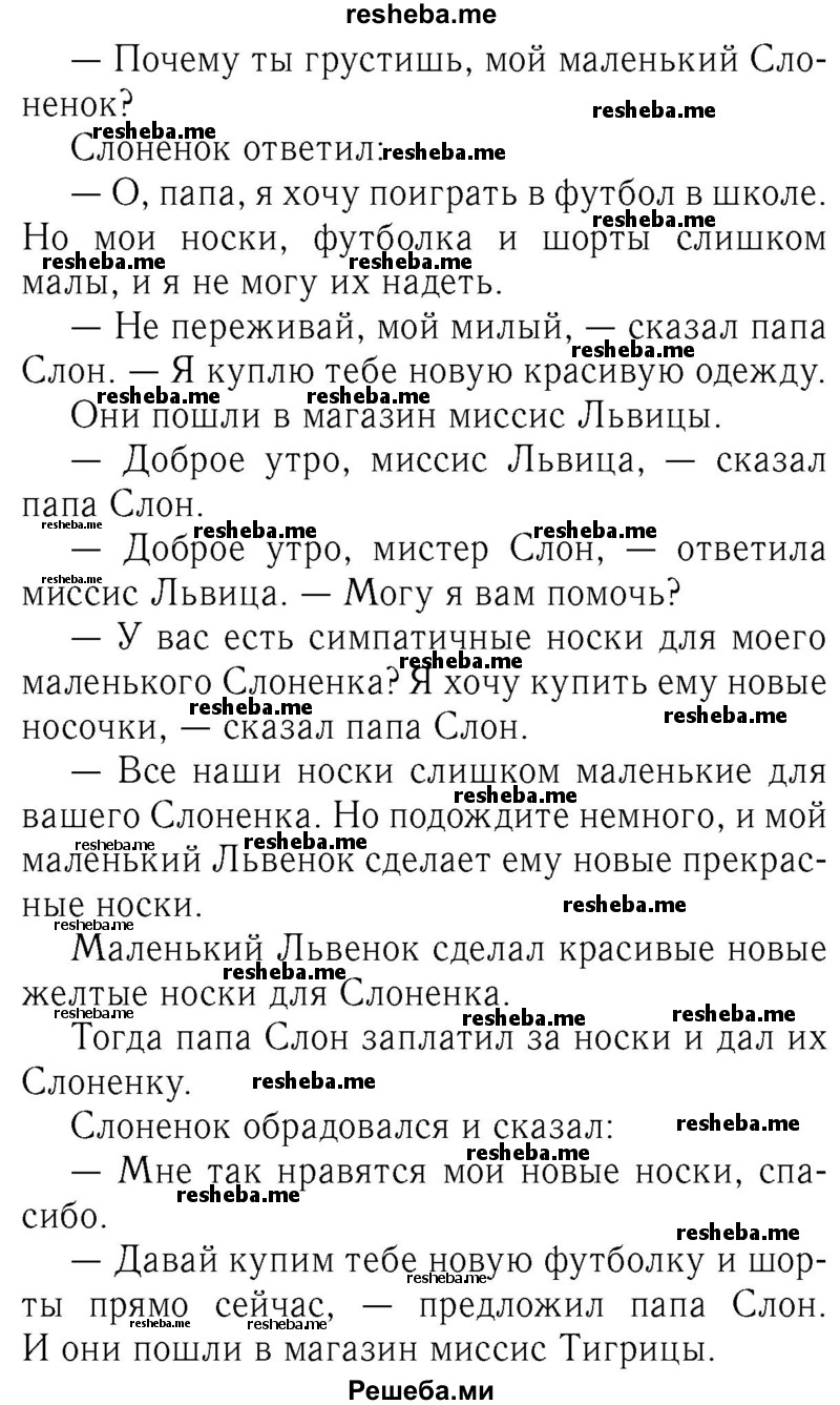     ГДЗ (Решебник №2 2016) по
    английскому языку    4 класс
            (Enjoy English)            М.З. Биболетова
     /        unit 6 / section 1-3 / 11
    (продолжение 3)
    