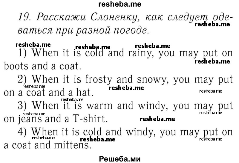     ГДЗ (Решебник №2 2016) по
    английскому языку    4 класс
            (Enjoy English)            М.З. Биболетова
     /        unit 6 / section 1-3 / 19
    (продолжение 2)
    