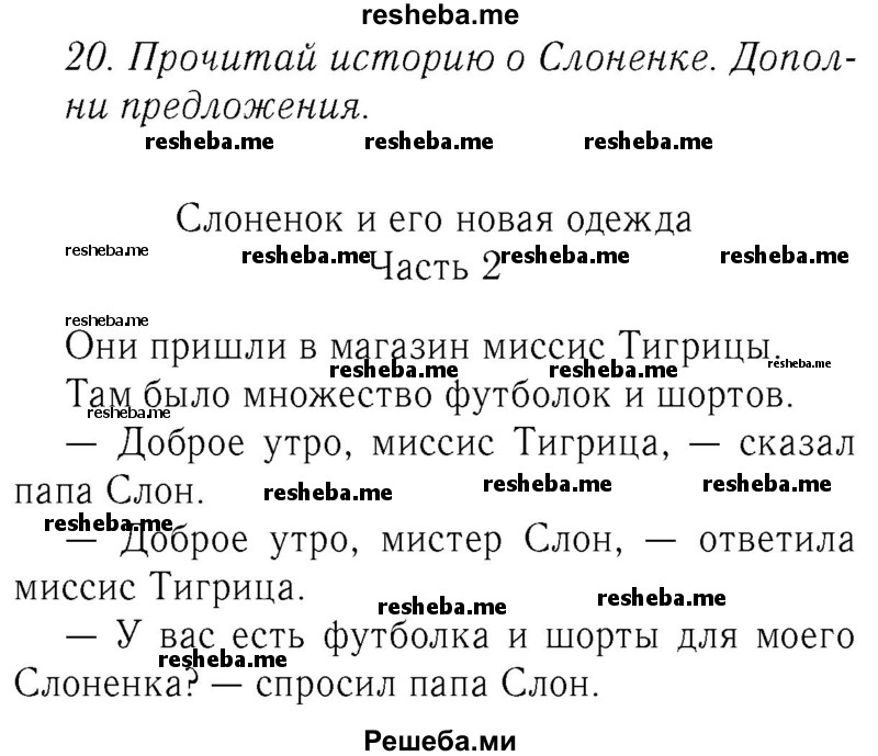     ГДЗ (Решебник №2 2016) по
    английскому языку    4 класс
            (Enjoy English)            М.З. Биболетова
     /        unit 6 / section 1-3 / 20
    (продолжение 2)
    