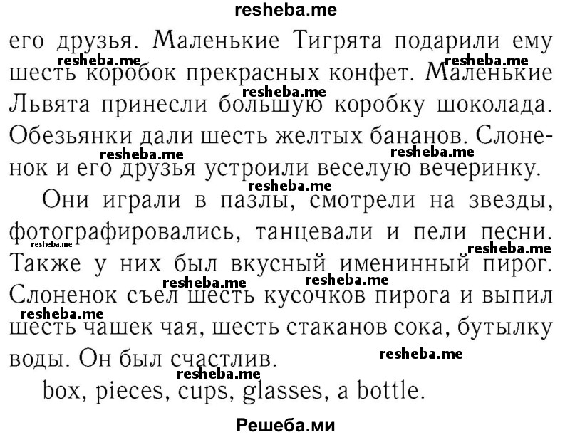     ГДЗ (Решебник №2 2016) по
    английскому языку    4 класс
            (Enjoy English)            М.З. Биболетова
     /        unit 6 / section 1-3 / 26
    (продолжение 3)
    