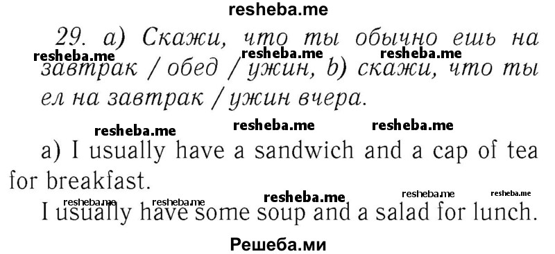     ГДЗ (Решебник №2 2016) по
    английскому языку    4 класс
            (Enjoy English)            М.З. Биболетова
     /        unit 6 / section 1-3 / 29
    (продолжение 2)
    