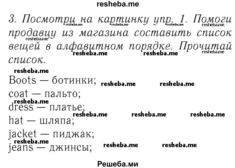     ГДЗ (Решебник №2 2016) по
    английскому языку    4 класс
            (Enjoy English)            М.З. Биболетова
     /        unit 6 / section 1-3 / 3
    (продолжение 2)
    