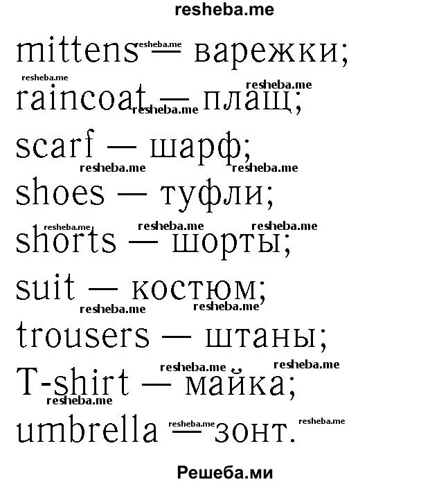     ГДЗ (Решебник №2 2016) по
    английскому языку    4 класс
            (Enjoy English)            М.З. Биболетова
     /        unit 6 / section 1-3 / 3
    (продолжение 3)
    