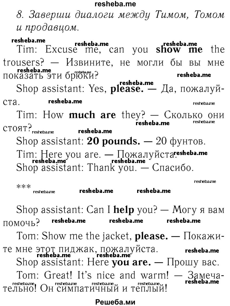     ГДЗ (Решебник №2 2016) по
    английскому языку    4 класс
            (Enjoy English)            М.З. Биболетова
     /        unit 6 / section 1-3 / 8
    (продолжение 2)
    