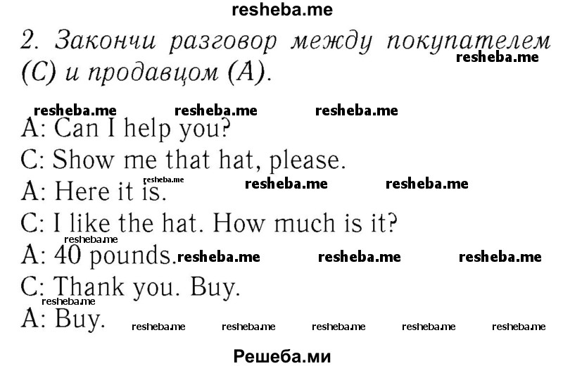     ГДЗ (Решебник №2 2016) по
    английскому языку    4 класс
            (Enjoy English)            М.З. Биболетова
     /        unit 6 / section 4 / 2
    (продолжение 2)
    