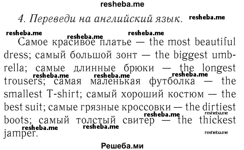     ГДЗ (Решебник №2 2016) по
    английскому языку    4 класс
            (Enjoy English)            М.З. Биболетова
     /        unit 6 / section 4 / 4
    (продолжение 2)
    