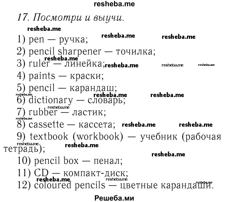     ГДЗ (Решебник №2 2016) по
    английскому языку    4 класс
            (Enjoy English)            М.З. Биболетова
     /        unit 7 / section 1-3 / 17
    (продолжение 2)
    