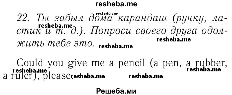     ГДЗ (Решебник №2 2016) по
    английскому языку    4 класс
            (Enjoy English)            М.З. Биболетова
     /        unit 7 / section 1-3 / 22
    (продолжение 2)
    